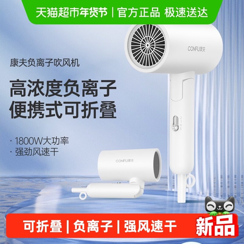 康夫电吹风机家用负离子护发大功率速干可折叠吹头发大风力吹风筒,个人护理/保健/按摩器材,电吹风,淘宝优惠券,粉丝福利购,淘宝优惠卷
