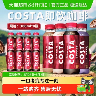 可口可乐costa即饮咖啡提神防困