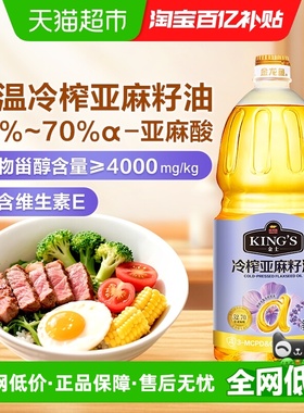 金龙鱼KING'S亚麻籽油 低温冷榨一级 高亚麻酸家庭食用油1.8L装