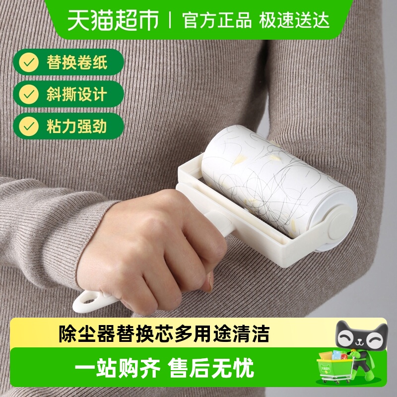 美丽雅替换芯滚筒沾毛粘毛器