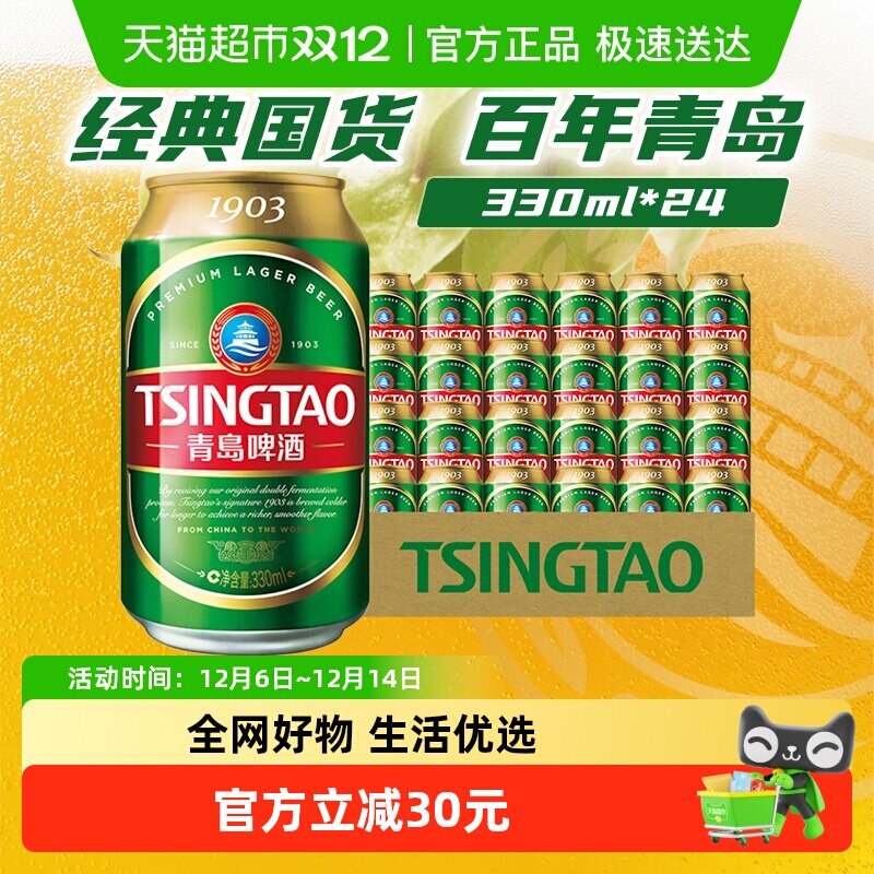 青岛啤酒 经典1903 醇正易拉罐330ml*24听整箱