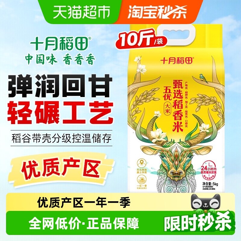 十月稻田稻香米5kg图片