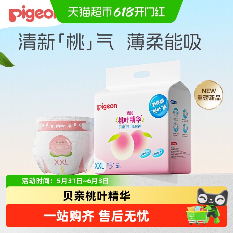 贝亲纸尿裤超薄透气新生婴儿尿片尿不湿宝宝初生桃叶精华小桃裤