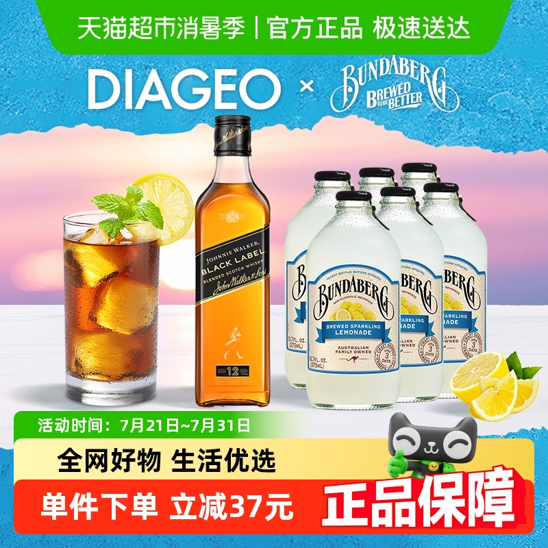 尊尼获加黑牌+气泡水调酒组合