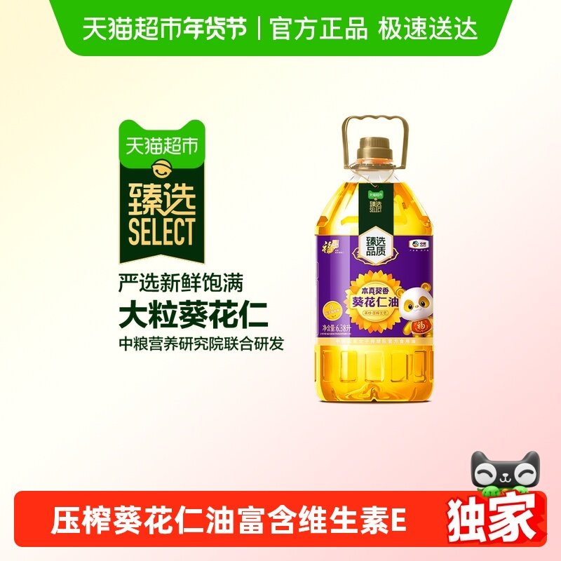 【臻选】福临门压榨葵花仁油6.38L  0反式脂肪 富含维E  营养清淡,粮油调味/速食/干货/烘焙,葵花籽油,淘宝优惠券,粉丝福利购,淘宝优惠卷