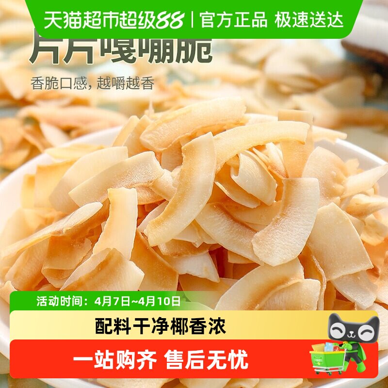 nanguo南国果干椰子片烘烤椰子肉片果脯海南特产香脆零食休闲小吃