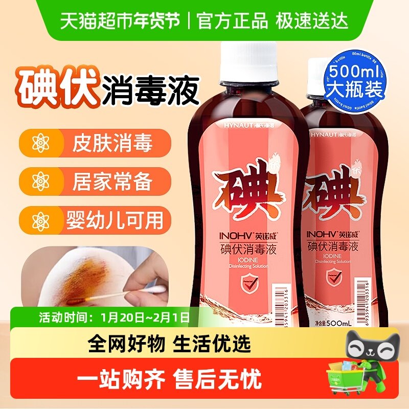 海氏海诺碘伏消毒液伤口清洁皮肤杀菌泡脚碘酒消毒护理家用大瓶,保健用品,皮肤消毒护理（消）,淘宝优惠券,粉丝福利购,淘宝优惠卷