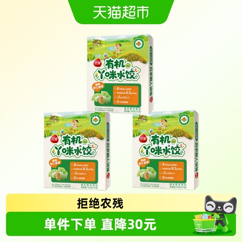 三全有机丫咪水饺