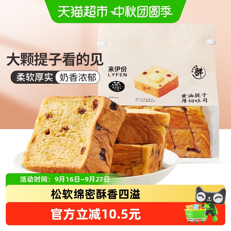 来伊份厚切面包黄油提子吐司图片