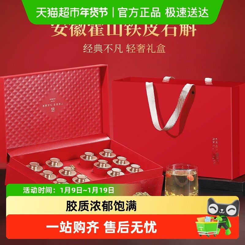半山农霍山铁皮石斛礼盒年货节送礼长辈精选枫斗花茶中药材滋补品