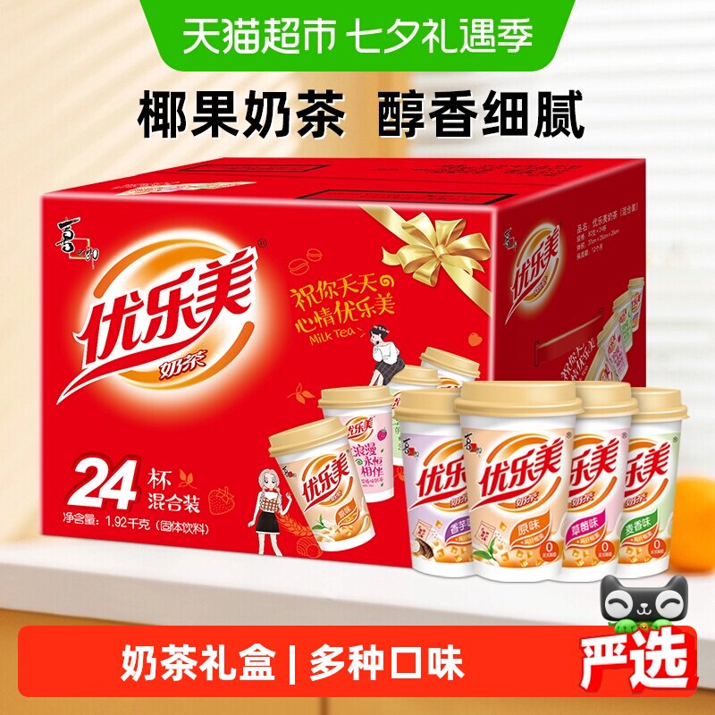 优乐美椰果奶茶多口味装冲泡节日礼盒饮料速溶整箱批发