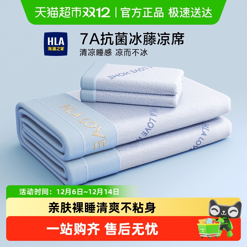 海澜之家冰丝凉席三件套