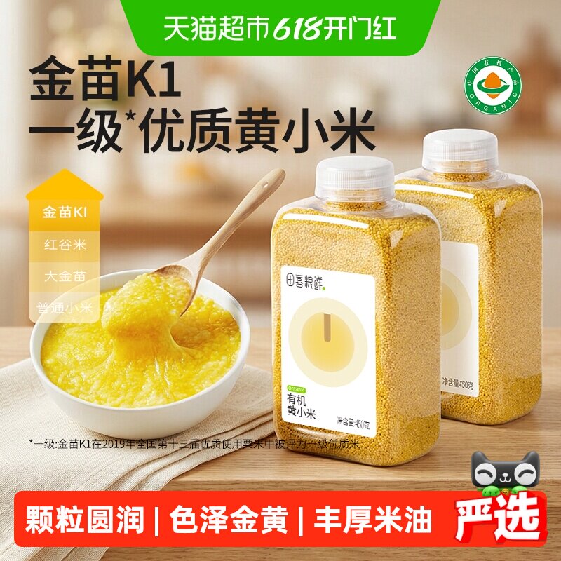 田喜粮鲜有机黄小米金苗k1煮粥熬米油小米粥含矿物质镁五谷杂粮