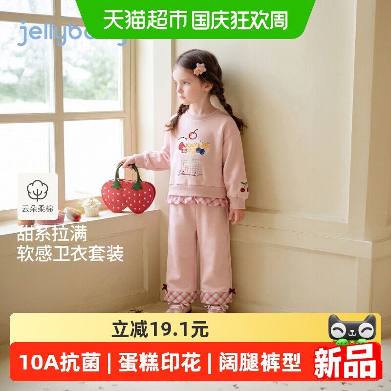 jellybaby女童云朵柔棉两件套