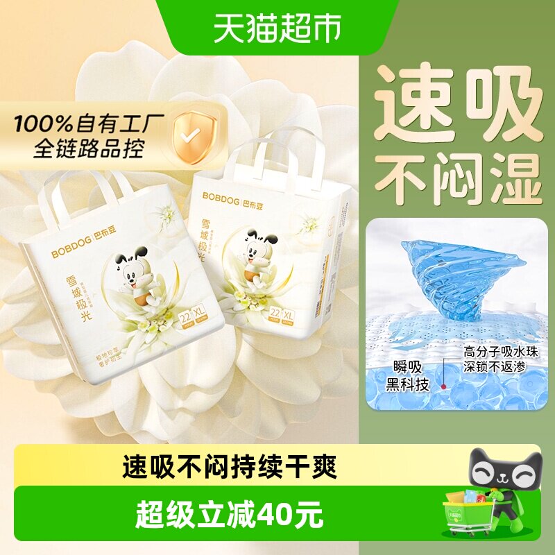 巴布豆雪域极光尿不湿拍2件发4包 21元/包 - 86线报