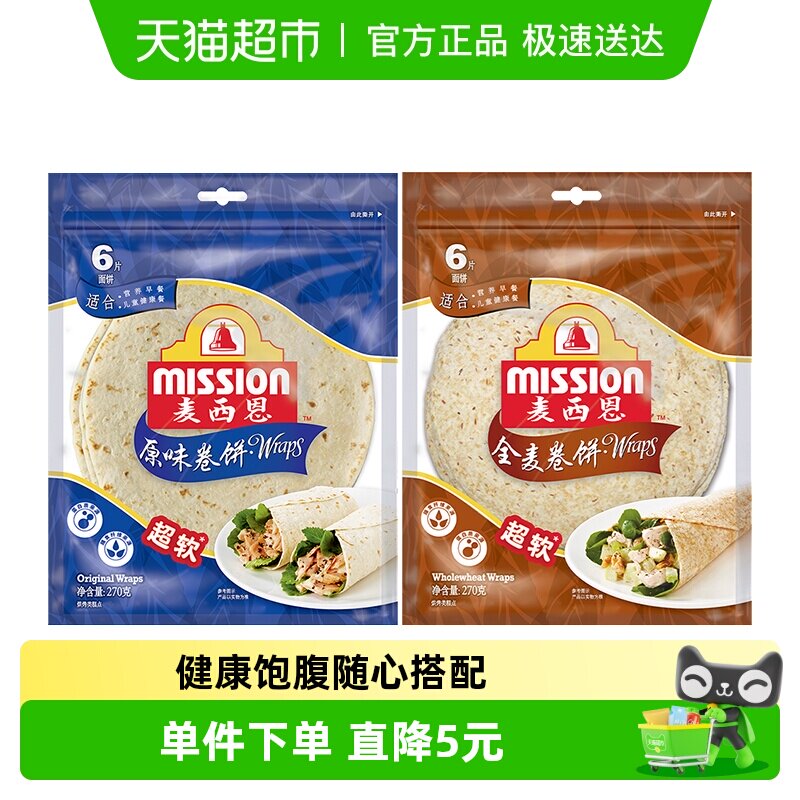 麦西恩原味+全麦卷饼270g*2袋杂粮粗粮营养健康方便早餐饼8英寸