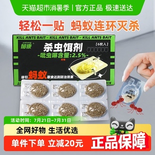 郁康蚂蚁药室内无毒家用全窝端一窝去除灭蚁药防治专用杀蚁虫饵剂