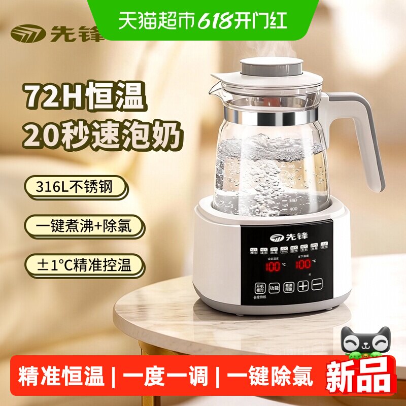 先锋恒温电热水壶婴儿专用泡奶机宝宝智能冲奶暖奶热奶保温调奶器