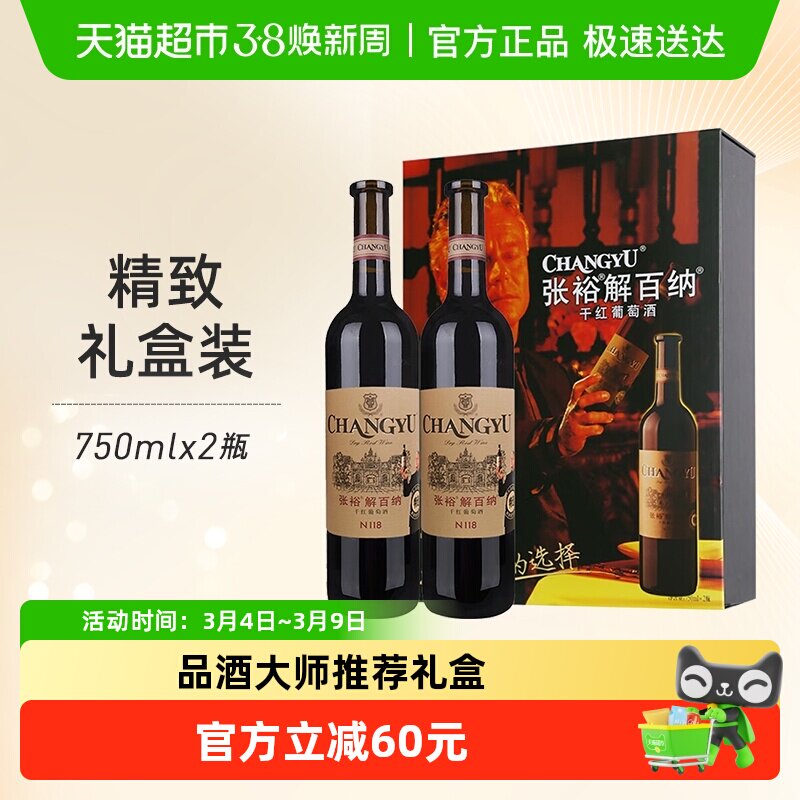 张裕红酒解百纳品酒大师干红葡萄酒礼盒装节日送礼