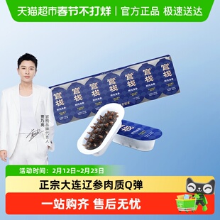 【年货礼盒】官栈5S鲜炖海参大连正宗辽参滋补长辈送礼即食