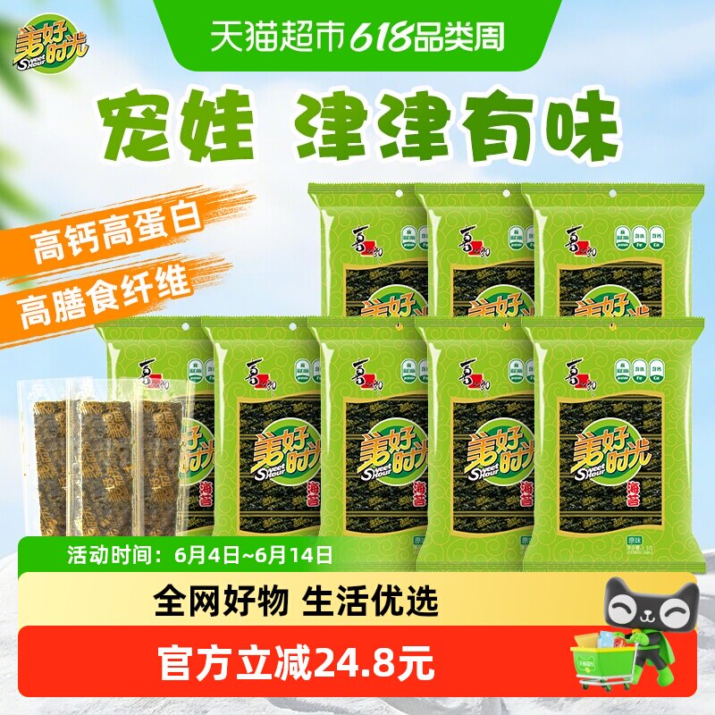 美好时光原味海苔片儿童零食紫菜