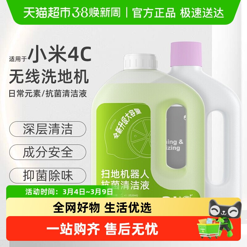 适用于小米米家洗地机清洁液4C日常元素地面清洁剂抗菌清洗液
