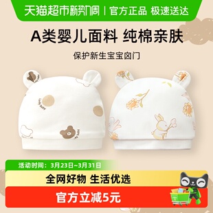 婴蓓依婴儿帽子胎帽0—3月初生宝宝A类纯棉柔软亲肤新生儿卤门帽