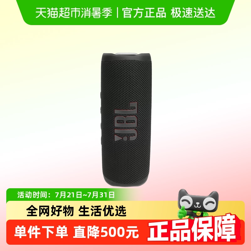 JBLFLIP6Ͳ6Ялˮ    759.05Ԫ(88VIP 95)