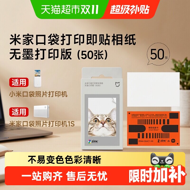 详情领补贴】小米口袋照片打印机无墨打印留声AR照片口袋便携好用