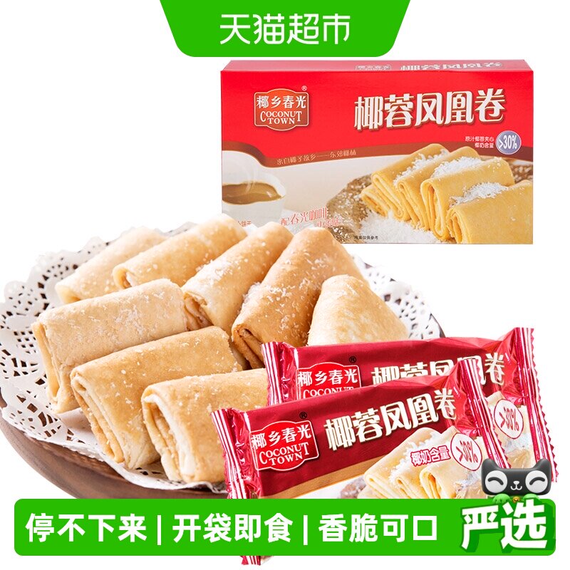 春光椰蓉蛋卷105g海南特产椰子味糕点酥脆早餐饼干休闲零食