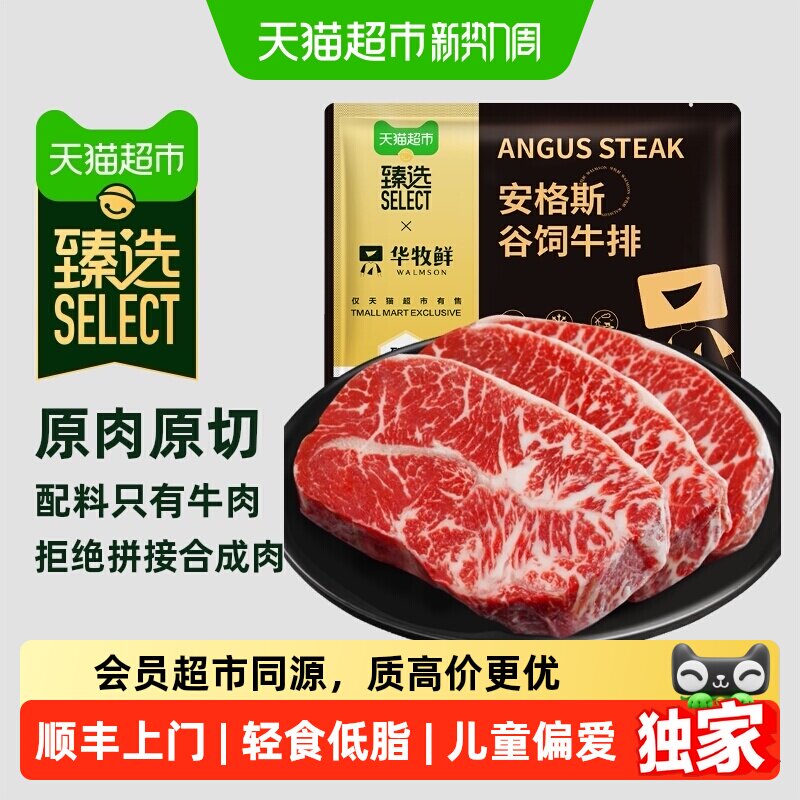 猫超臻选澳洲安格斯牛排原切板腱菲力眼肉非腌制生鲜儿童偏爱牛肉