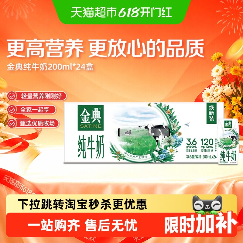 金典纯牛奶200*24盒整箱优质蛋白原生高钙120mg学生营养3月产