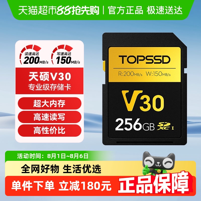 天硕高品质高速存储SD卡