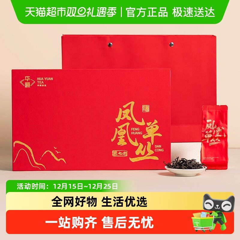 华源特级鸭屎香礼盒装茶叶