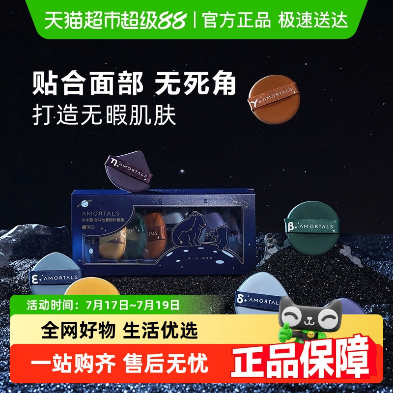 尔木萄北斗七星气垫粉扑超软