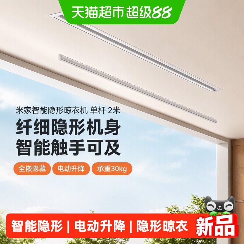 米家智能隐形晾衣机单杆2米图片