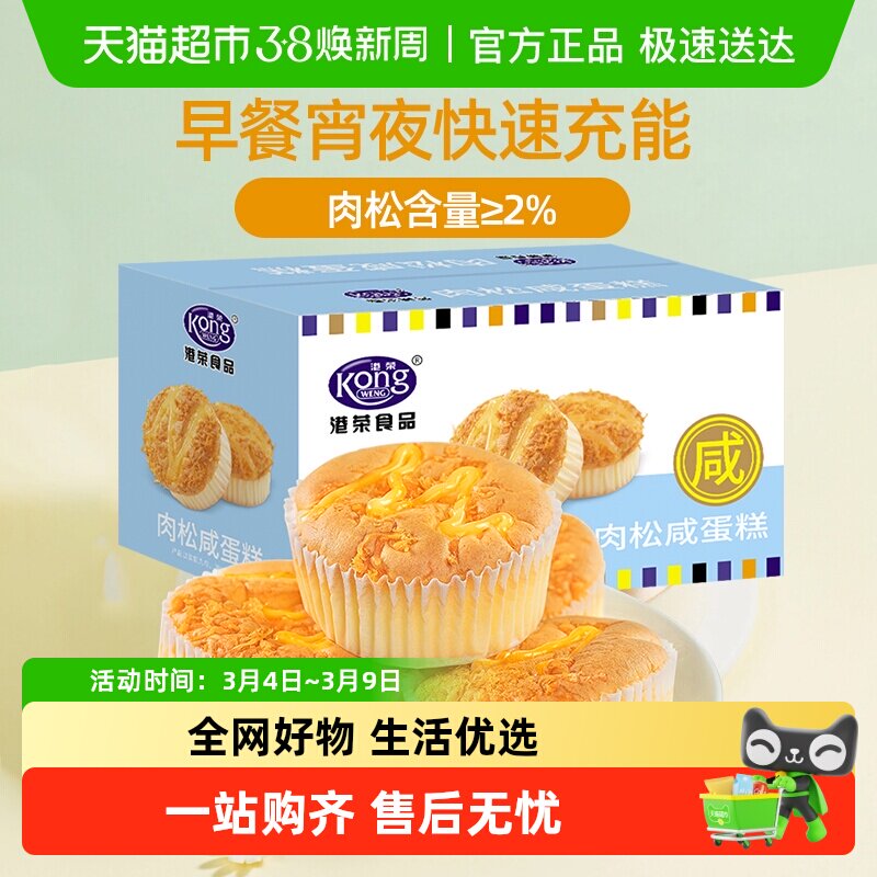 港荣肉松咸蛋糕营养健康早餐代餐老人小孩零食点心办公室下午茶