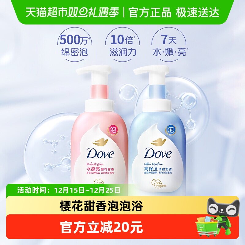 多芬浓密樱花甜香沐浴泡泡400ml+清甜奶香400ml沐浴露