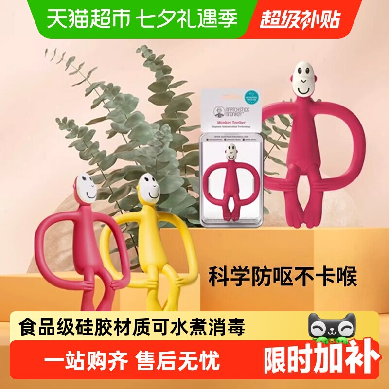 英国MatchstickMonkey火柴猴牙胶婴儿磨牙棒口欲期安抚玩具防吃手