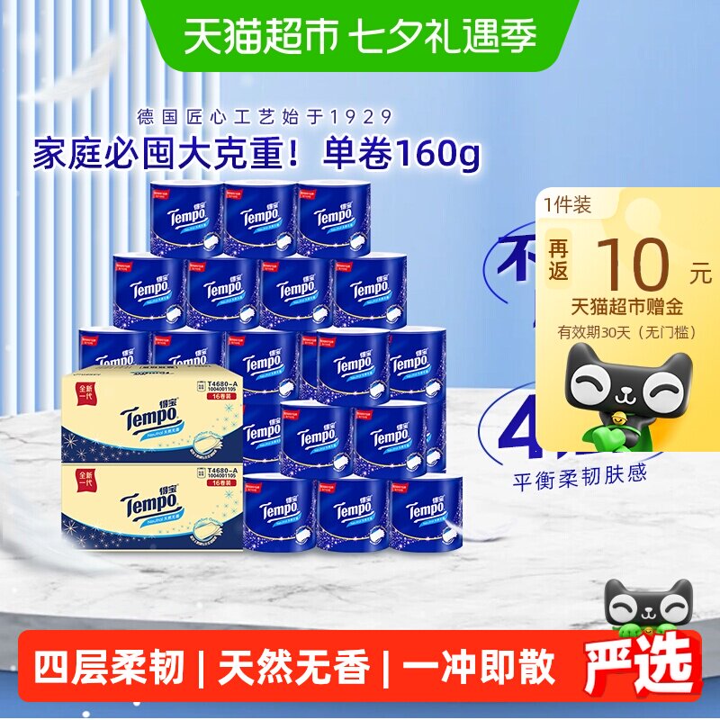 速得宝卷纸压花160g*32卷 1.5元 - 线报酷