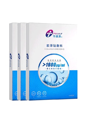 创福康胶原蛋白医用敷料 III类械字号屏障修复 无菌冷敷贴