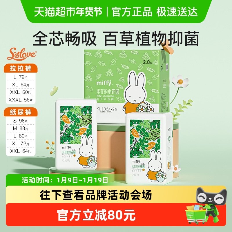 【小花园2.0升级款】solove母婴米菲植物透氧无痕腰围纸尿拉拉裤,婴童尿裤,拉拉裤/学步裤/成长裤正装,淘宝优惠券,粉丝福利购,淘宝优惠卷