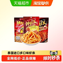 泰国进口vfoods mix脆脆条香辣网红虾条零食小吃薯条休闲食品小袋