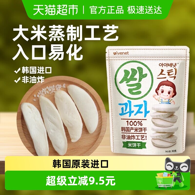 韩国进口艾唯倪宝宝零食原味米饼儿童饼干磨牙棒宝宝米饼