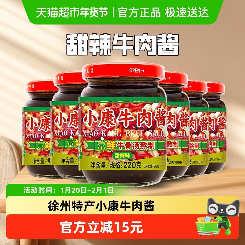 小康牛肉酱甜辣味6瓶拌饭拌面下饭酱火锅调味即食蘸酱一酱多吃,粮油调味/速食/干货/烘焙,酱类调料,淘宝优惠券,粉丝福利购,淘宝优惠卷
