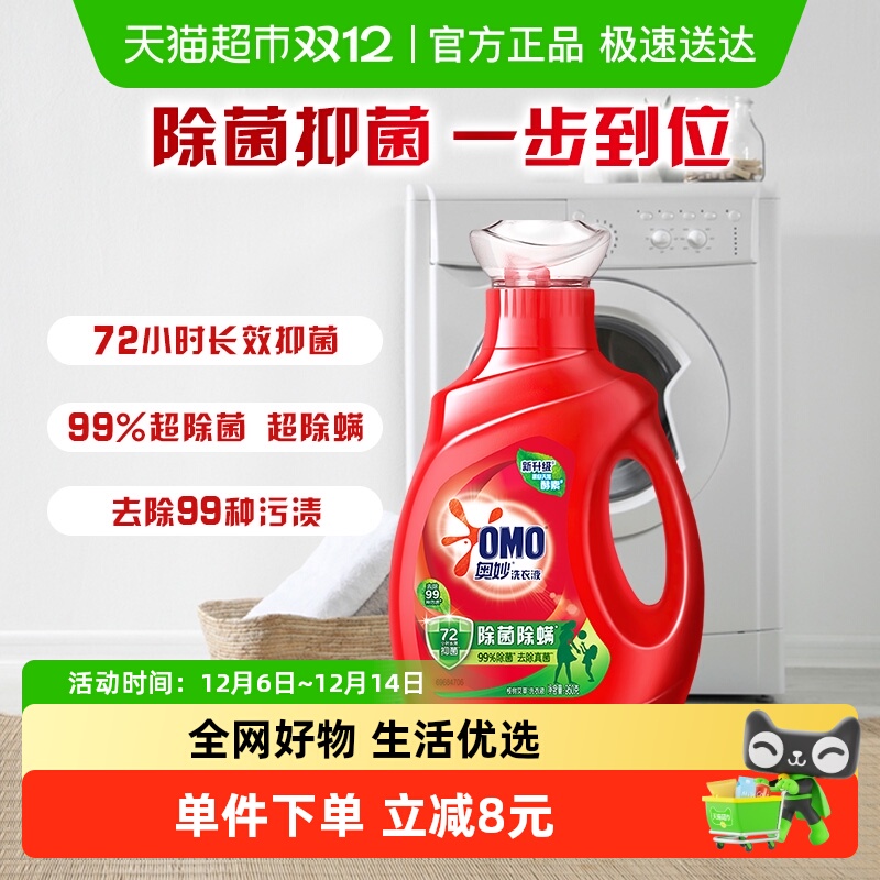 奥妙除菌去渍长效酵素洗衣液