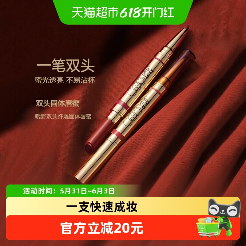 OUT-OF-OFFICE哦野双头固体唇蜜保湿口红镜面水光OOO唇釉唇线笔