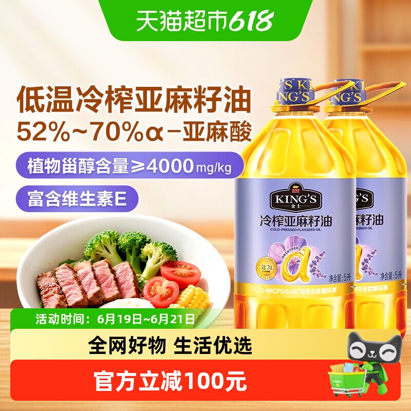 金龙鱼KING'S冷榨亚麻籽油