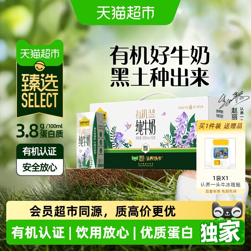 猫超臻选认养一头牛有机纯牛奶3.8g蛋白200ml*12盒牛奶整箱送礼 - 实物图