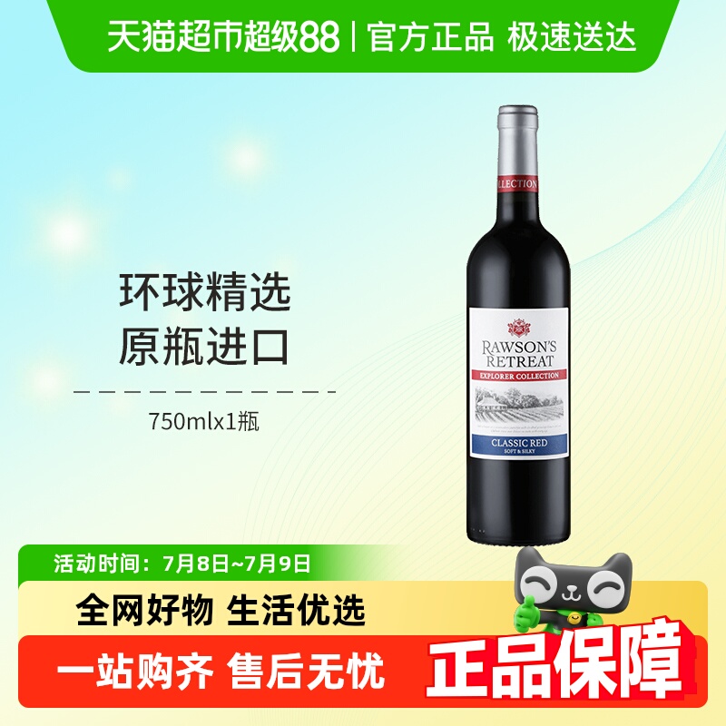 洛神山庄智利探享家进口红酒